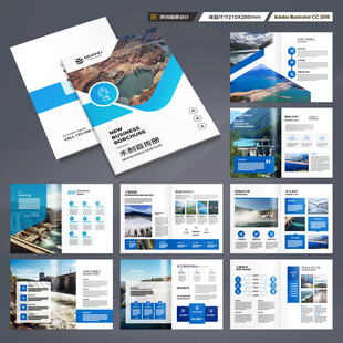 水利工程宣传册