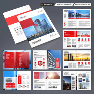 红色企业宣传册