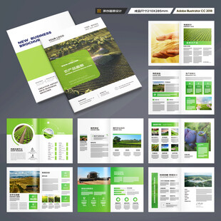 农业画册模板