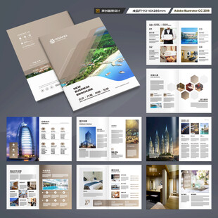酒店招商画册
