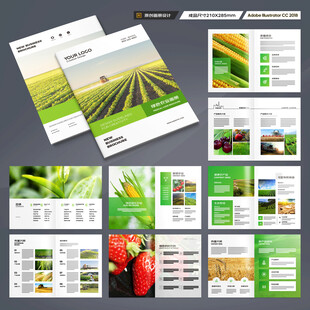 绿色农业画册