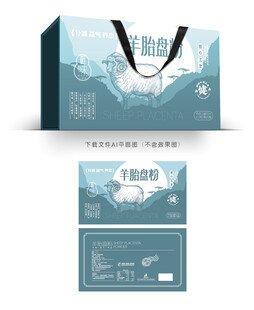 羊胎盘粉礼盒