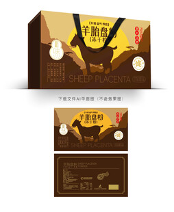 羊胎盘粉礼盒