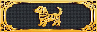 金色边框内的小狗图案