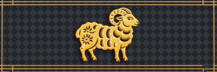 金色羊形图案
