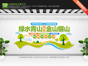 绿水青山就是金山银山文化墙