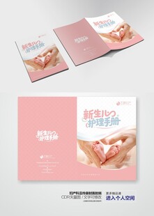 新生儿护理手册