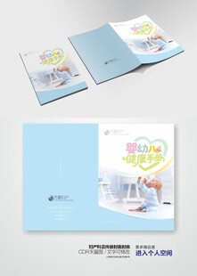 婴幼儿健康手册