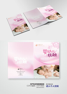 婴幼儿抚触宣传手册封面