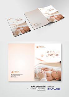 新生儿护理手册