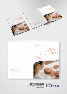 月子中心宣传画册设计