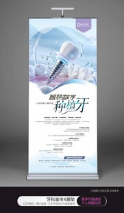 牙科种植牙展板海报