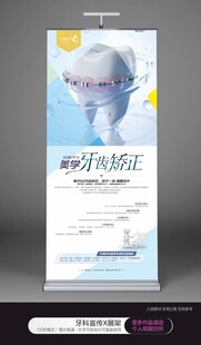 牙科牙齿矫正展板海报