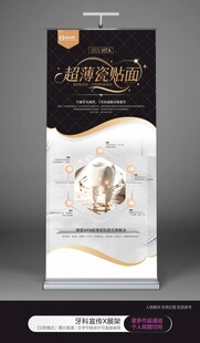 牙科超薄瓷贴面展板