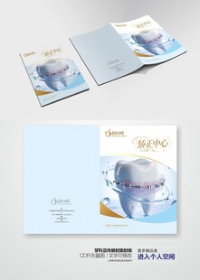 牙科口腔科宣传册封面