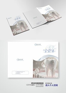 牙科口腔科宣传册封面