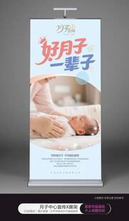 月子中心展板海报