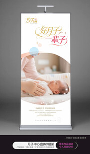 月子中心展板海报
