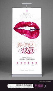 韩式半永久纹绣展板海报