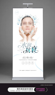 皮肤水润抗衰展板海报