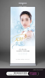 无针水光皮肤美容展板海报