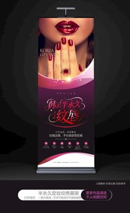 韩式半永久纹绣展板海报