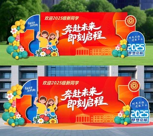 开学美陈