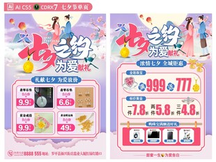 七夕节单页