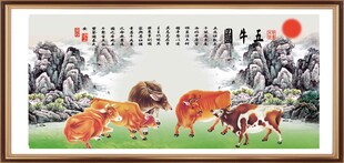 五牛图