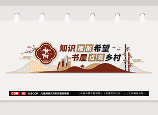 农家书屋文化墙