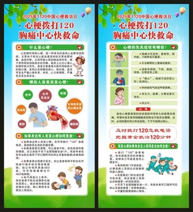 心梗救治日展架