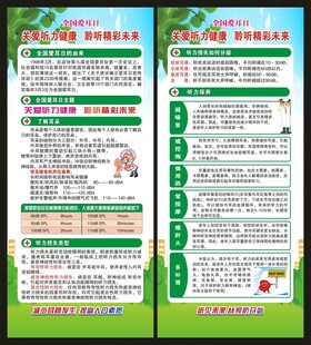 全国爱耳日展架