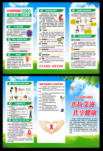 艾滋病日三折页