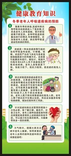 预防呼吸道疾病知识展架