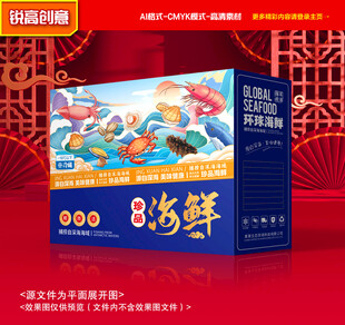 海鲜包装 海产礼盒