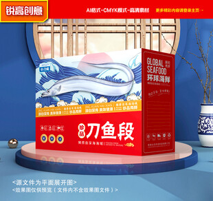 刀鱼包装 带鱼礼盒