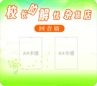 校长解忧杂货店