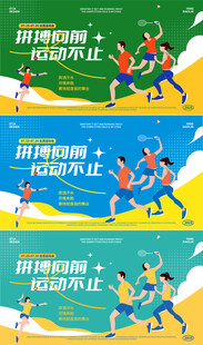 运动会活动展板