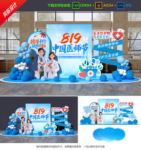 中国医师节美陈