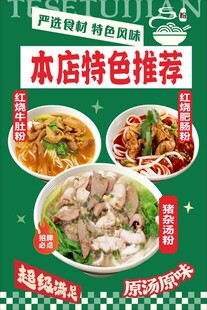猪杂汤粉特色推荐