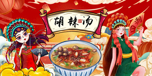 胡辣汤背景墙