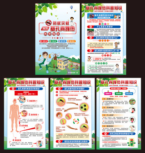 基孔肯雅热展板