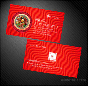 饭店名片