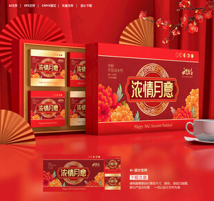 月饼包装盒
