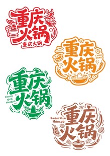 重庆火锅矢量图