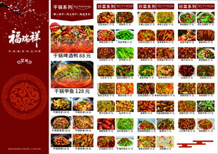 中式美食菜单展示