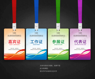 参会证