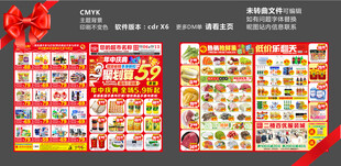 超市DM海报  店庆   折扣