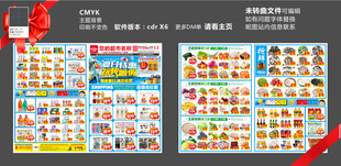 超市DM海报  夏日