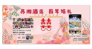 婚庆公司海报 